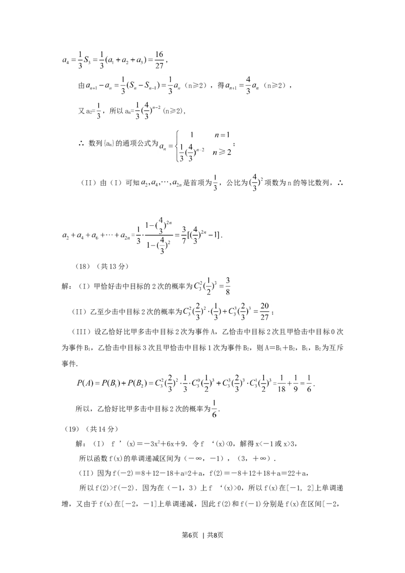 2005年北京高考文科数学真题及答案_数学高考真题试卷_旧1990-2007&middot;高考数学真题_1990-2007&middot;高考数学真题&middot;word_北京
