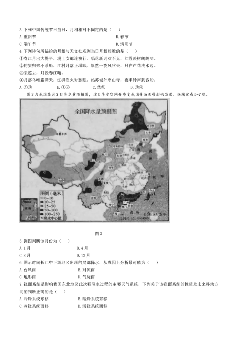 安徽省江淮十校2024届高三第二次联考试题地理(1)_2023年11月_01每日更新_12号_2024届安徽省江淮十校高三第二次联考试题