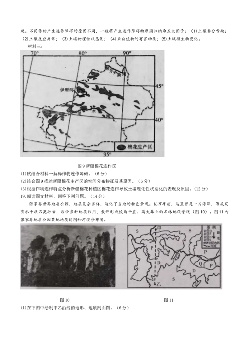 安徽省江淮十校2024届高三第二次联考试题地理(1)_2023年11月_01每日更新_12号_2024届安徽省江淮十校高三第二次联考试题