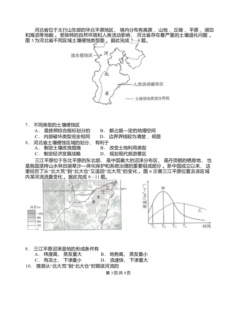 河北省邢台市卓越联盟2025-2026学年高二上学期1月月考地理试题含答案_2024-2025高二（7-7月题库）_2026年1月高二_260122河北省邢台市卓越联盟2025-2026学年高二上学期1月月考（全）