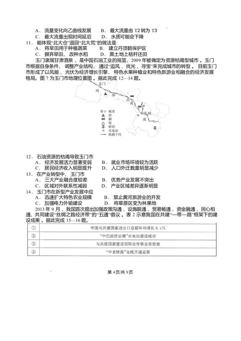 河北省邢台市卓越联盟2025-2026学年高二上学期1月月考地理试题含答案_2024-2025高二（7-7月题库）_2026年1月高二_260122河北省邢台市卓越联盟2025-2026学年高二上学期1月月考（全）