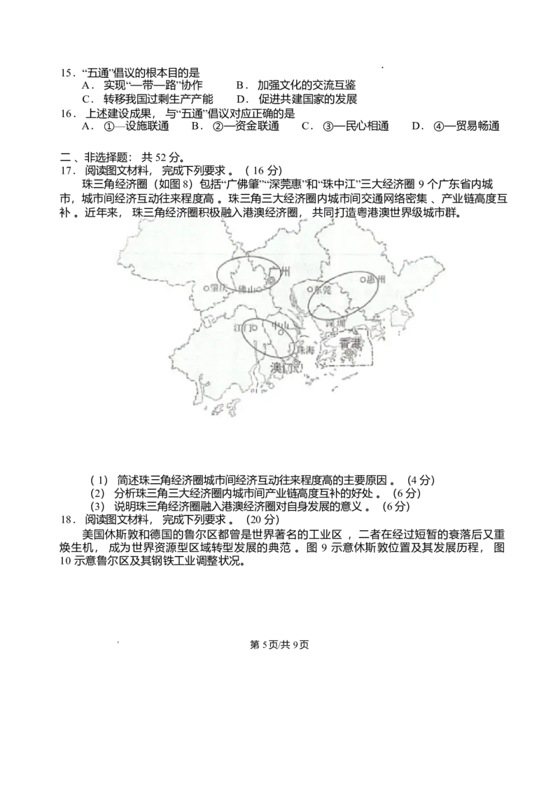 河北省邢台市卓越联盟2025-2026学年高二上学期1月月考地理试题含答案_2024-2025高二（7-7月题库）_2026年1月高二_260122河北省邢台市卓越联盟2025-2026学年高二上学期1月月考（全）