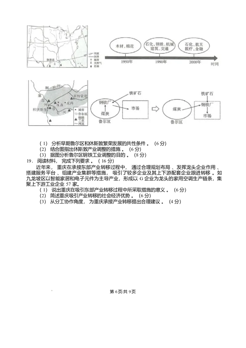 河北省邢台市卓越联盟2025-2026学年高二上学期1月月考地理试题含答案_2024-2025高二（7-7月题库）_2026年1月高二_260122河北省邢台市卓越联盟2025-2026学年高二上学期1月月考（全）