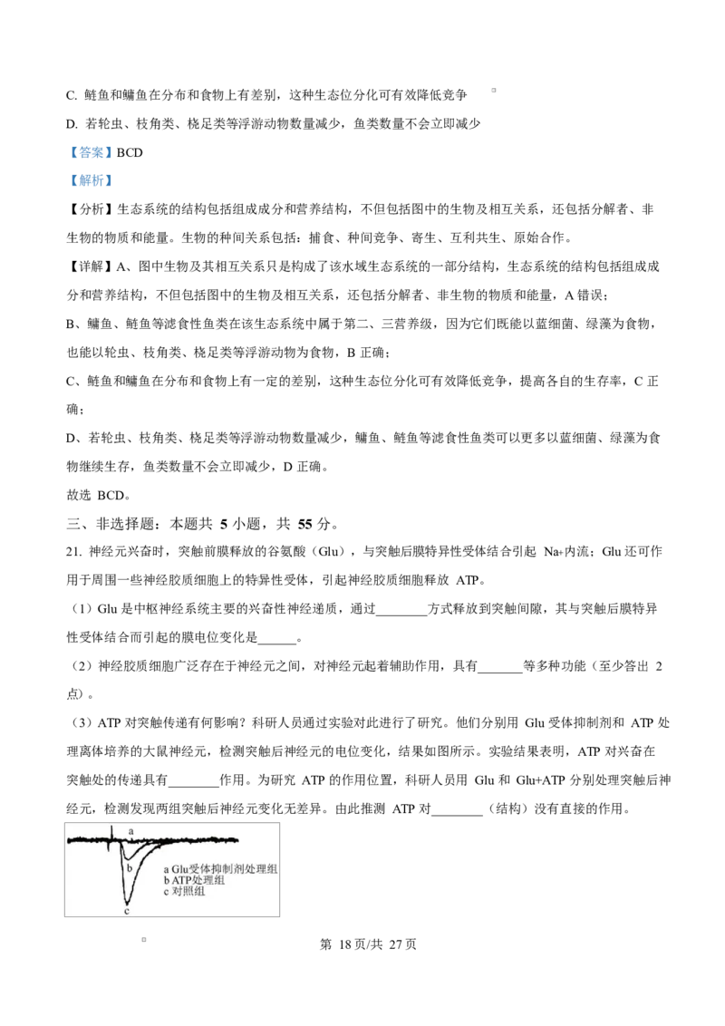 山东省临沂市2024-2025学年高二上学期1月期末生物试题Word版含解析_2024-2025高二（7-7月题库）_2025年03月试卷_0318山东省临沂市2024-2025学年高二上学期1月期末考试