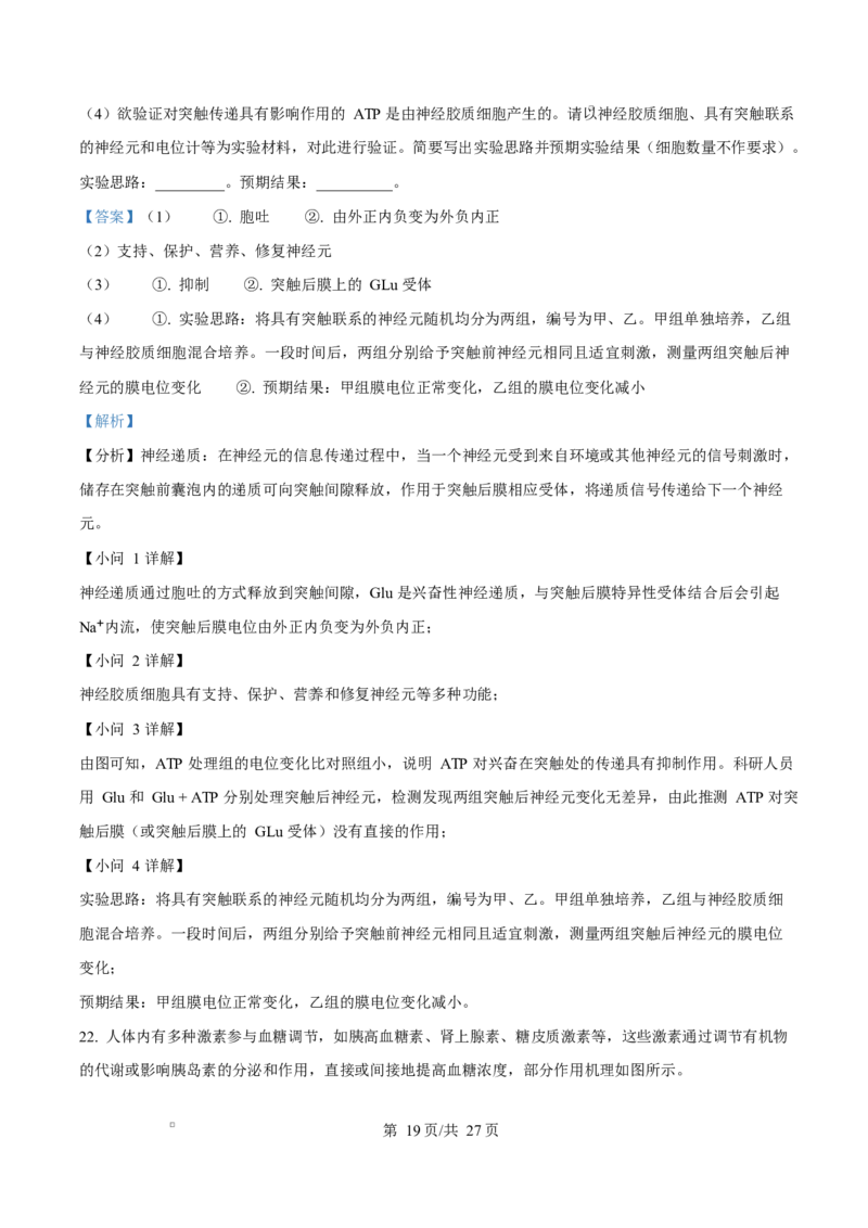 山东省临沂市2024-2025学年高二上学期1月期末生物试题Word版含解析_2024-2025高二（7-7月题库）_2025年03月试卷_0318山东省临沂市2024-2025学年高二上学期1月期末考试