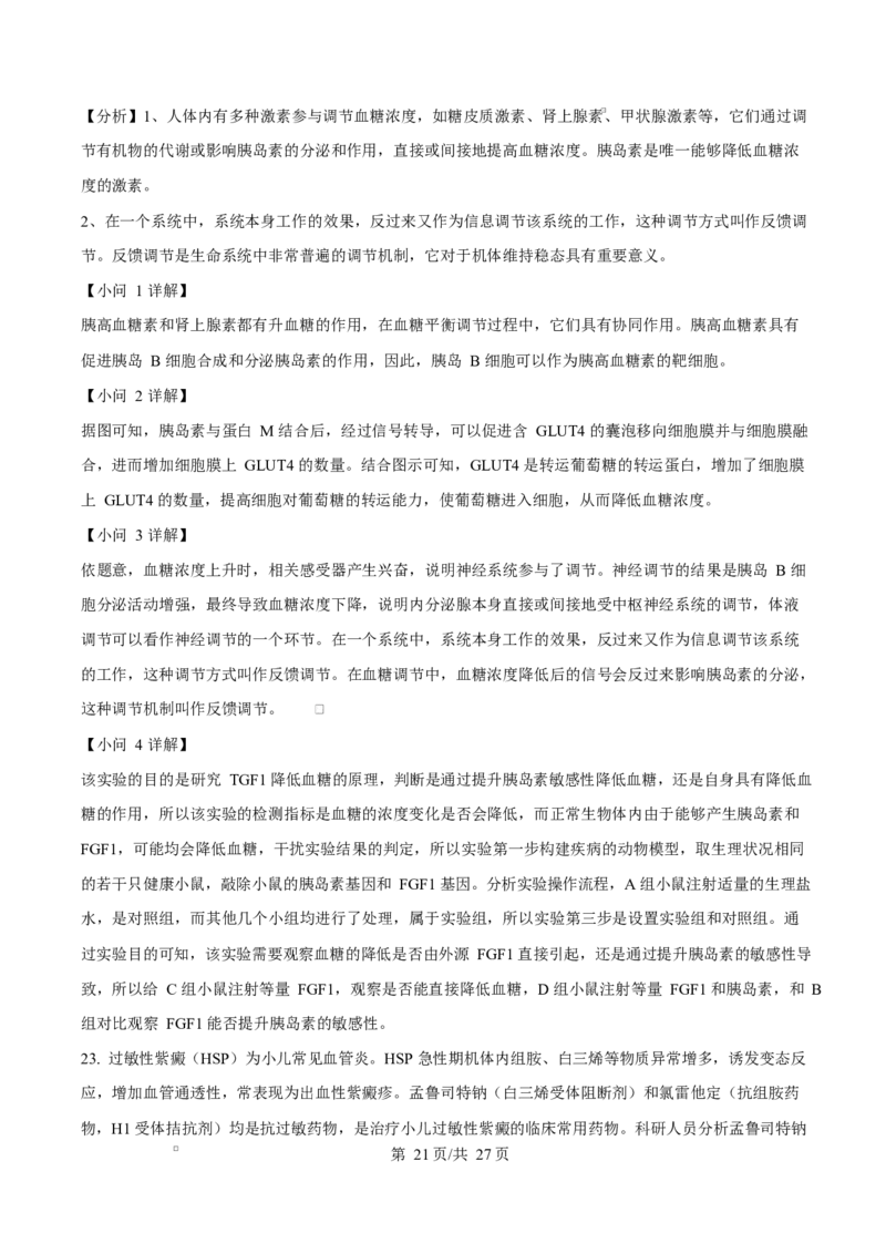 山东省临沂市2024-2025学年高二上学期1月期末生物试题Word版含解析_2024-2025高二（7-7月题库）_2025年03月试卷_0318山东省临沂市2024-2025学年高二上学期1月期末考试