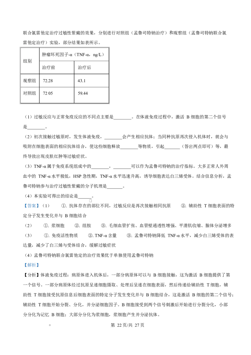 山东省临沂市2024-2025学年高二上学期1月期末生物试题Word版含解析_2024-2025高二（7-7月题库）_2025年03月试卷_0318山东省临沂市2024-2025学年高二上学期1月期末考试