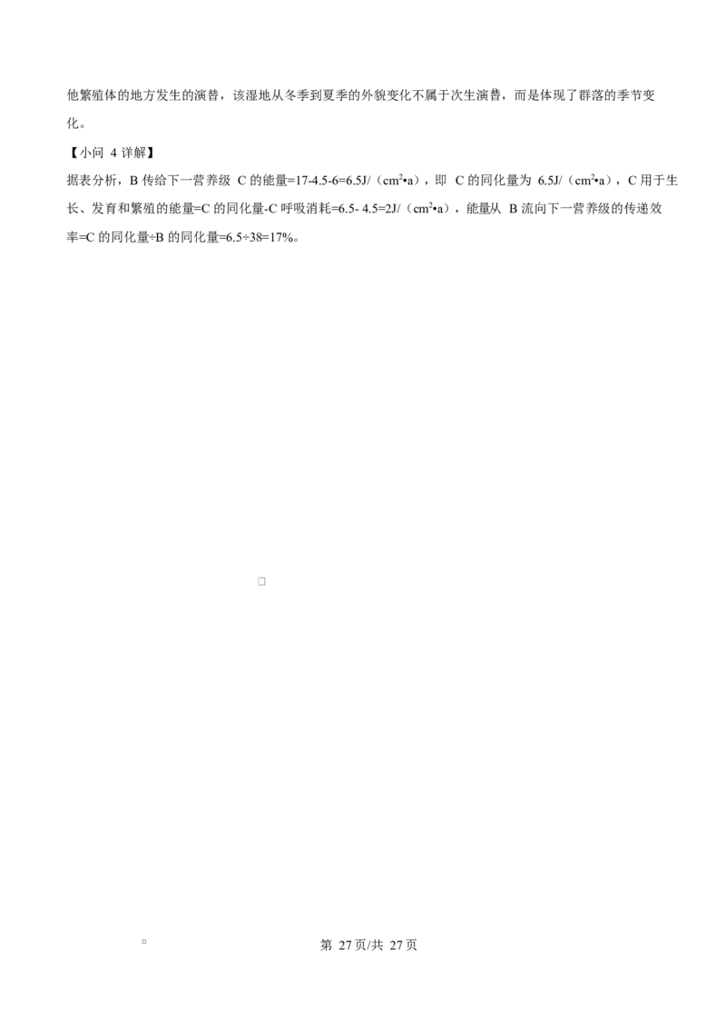 山东省临沂市2024-2025学年高二上学期1月期末生物试题Word版含解析_2024-2025高二（7-7月题库）_2025年03月试卷_0318山东省临沂市2024-2025学年高二上学期1月期末考试