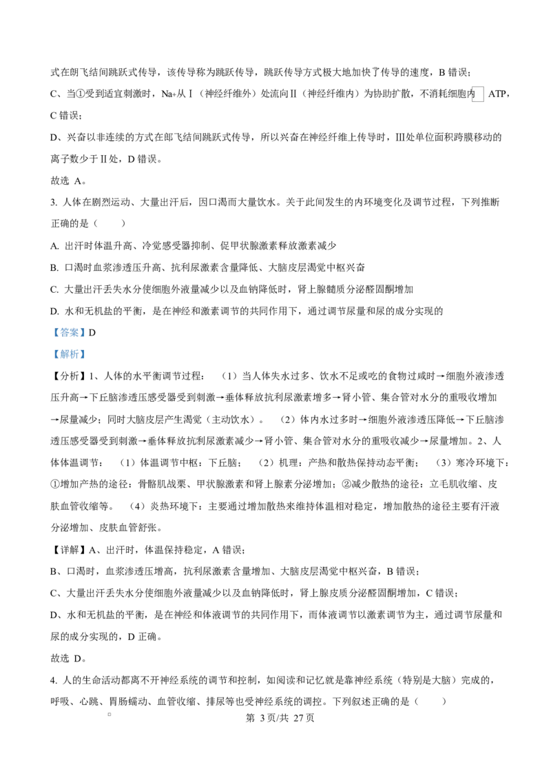 山东省临沂市2024-2025学年高二上学期1月期末生物试题Word版含解析_2024-2025高二（7-7月题库）_2025年03月试卷_0318山东省临沂市2024-2025学年高二上学期1月期末考试