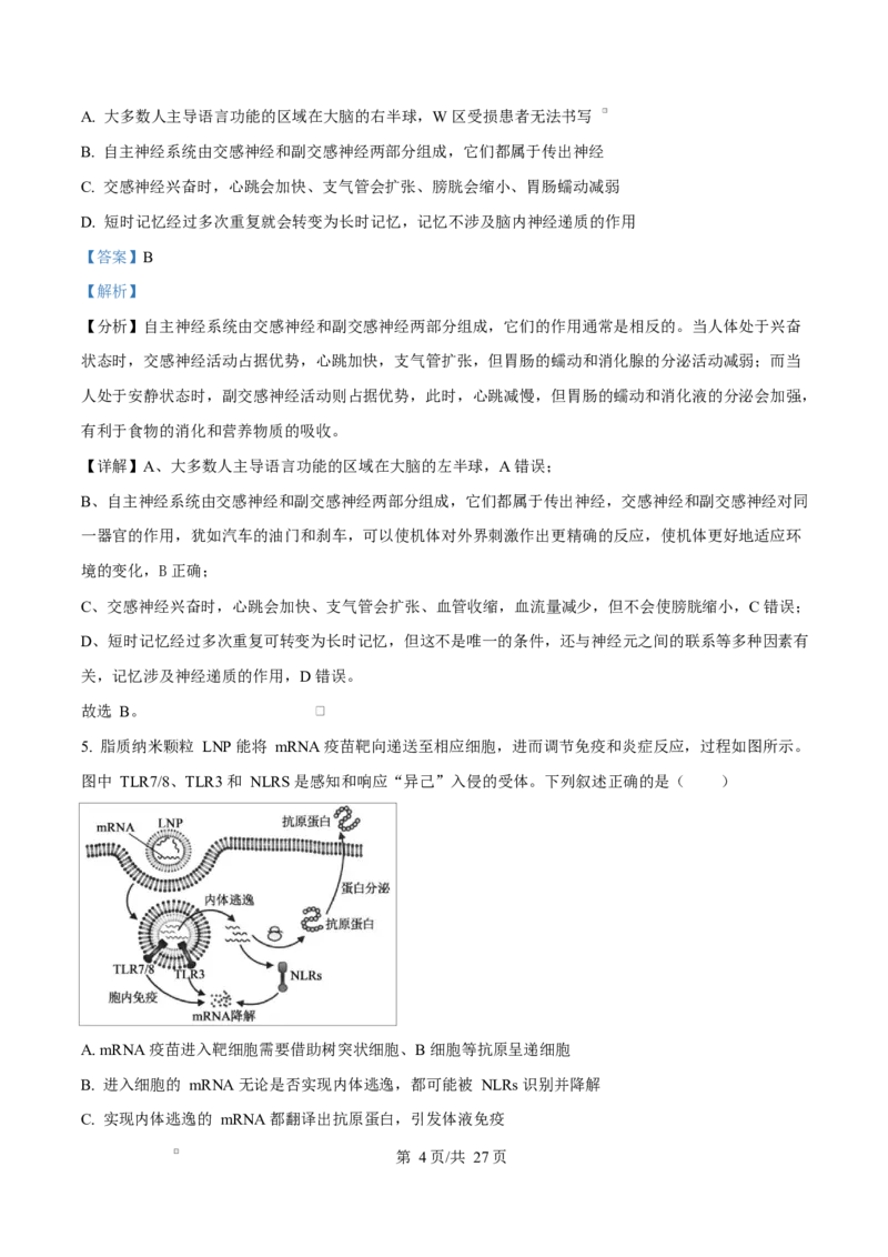 山东省临沂市2024-2025学年高二上学期1月期末生物试题Word版含解析_2024-2025高二（7-7月题库）_2025年03月试卷_0318山东省临沂市2024-2025学年高二上学期1月期末考试