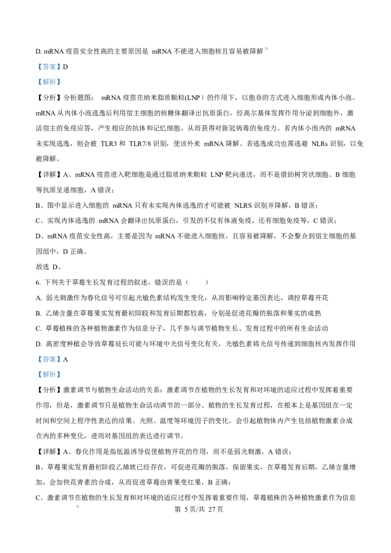 山东省临沂市2024-2025学年高二上学期1月期末生物试题Word版含解析_2024-2025高二（7-7月题库）_2025年03月试卷_0318山东省临沂市2024-2025学年高二上学期1月期末考试