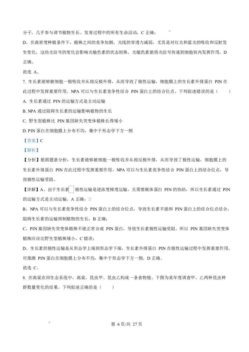 山东省临沂市2024-2025学年高二上学期1月期末生物试题Word版含解析_2024-2025高二（7-7月题库）_2025年03月试卷_0318山东省临沂市2024-2025学年高二上学期1月期末考试