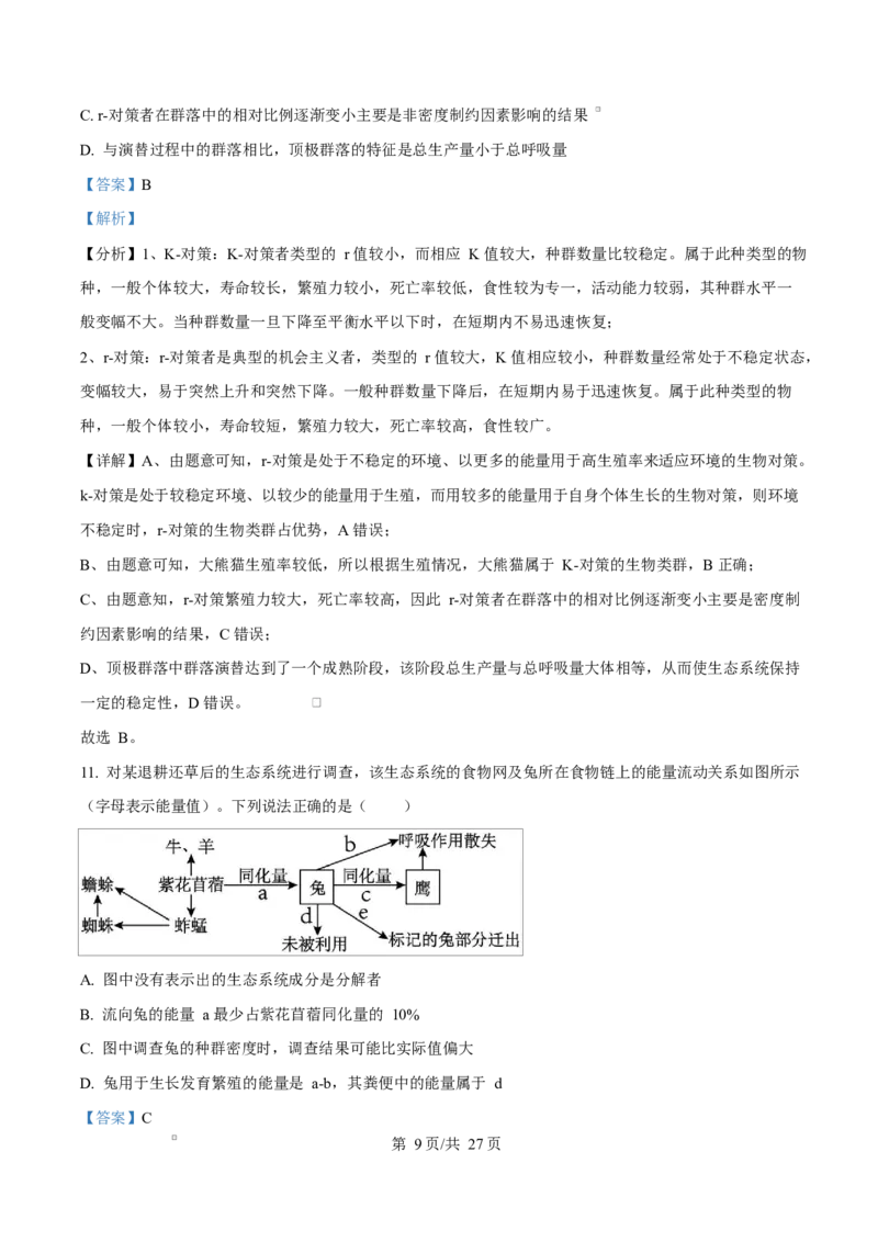 山东省临沂市2024-2025学年高二上学期1月期末生物试题Word版含解析_2024-2025高二（7-7月题库）_2025年03月试卷_0318山东省临沂市2024-2025学年高二上学期1月期末考试