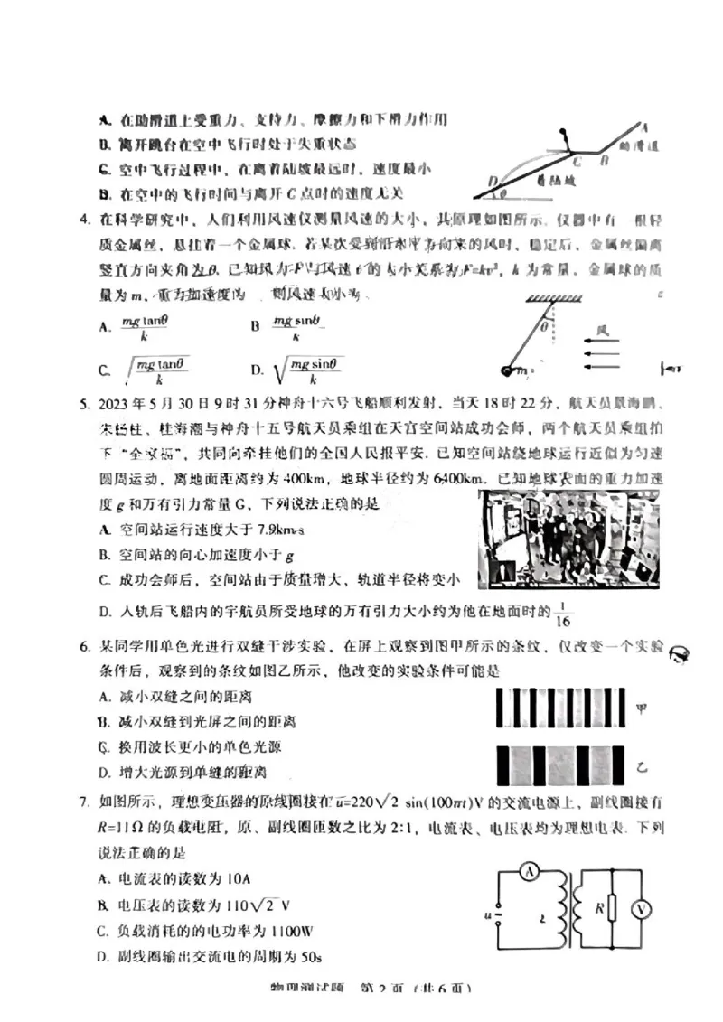 韶关市2024届高三综合测试（一）物理(1)_2023年11月_01每日更新_22号_2024届广东省韶关市高三综合测试（一）
