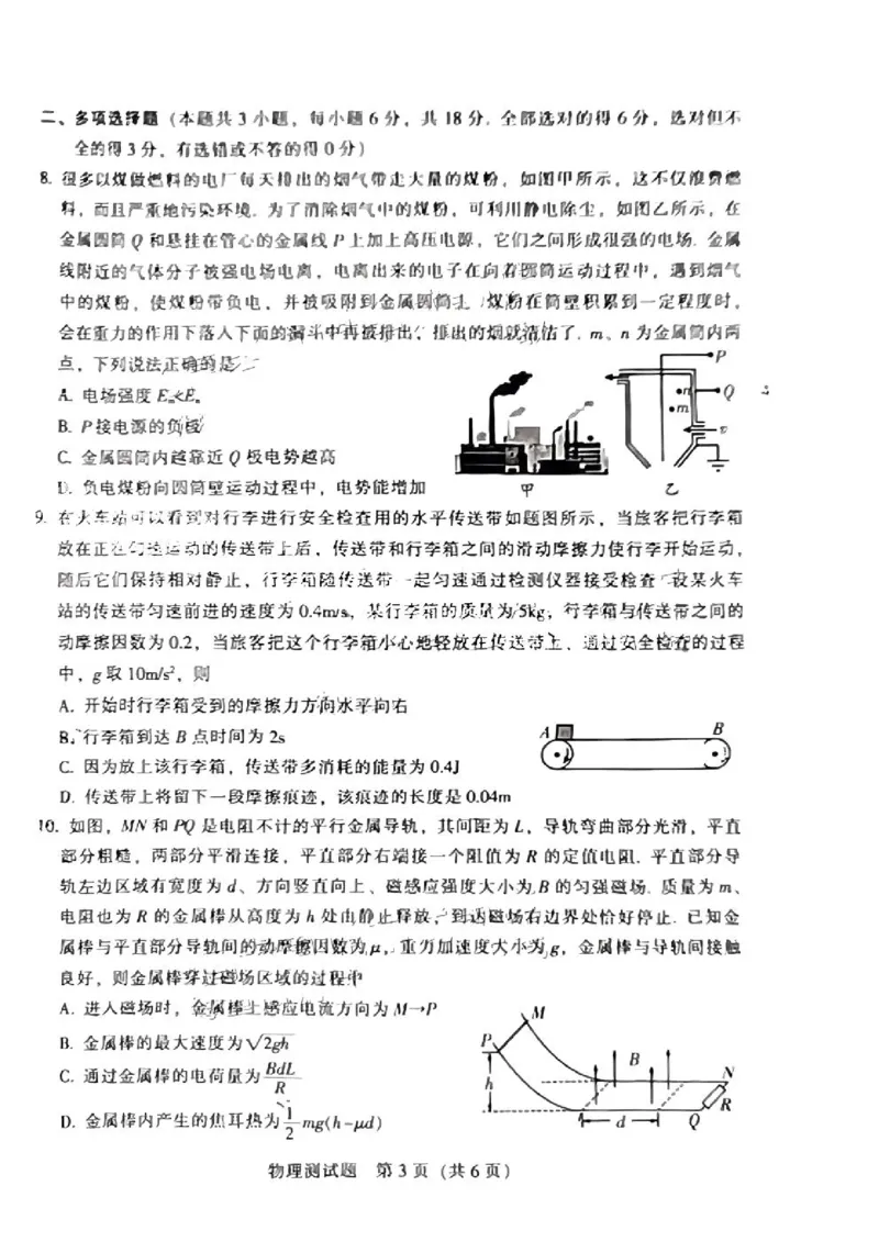 韶关市2024届高三综合测试（一）物理(1)_2023年11月_01每日更新_22号_2024届广东省韶关市高三综合测试（一）