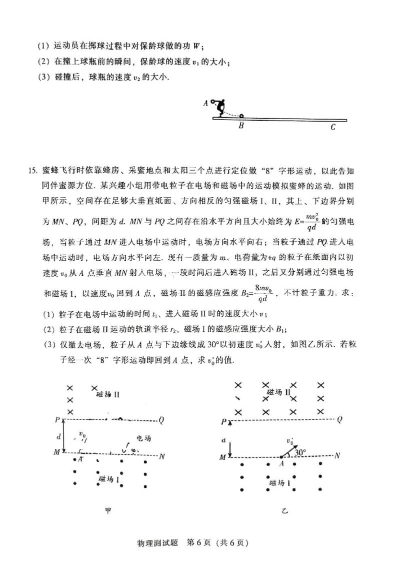 韶关市2024届高三综合测试（一）物理(1)_2023年11月_01每日更新_22号_2024届广东省韶关市高三综合测试（一）