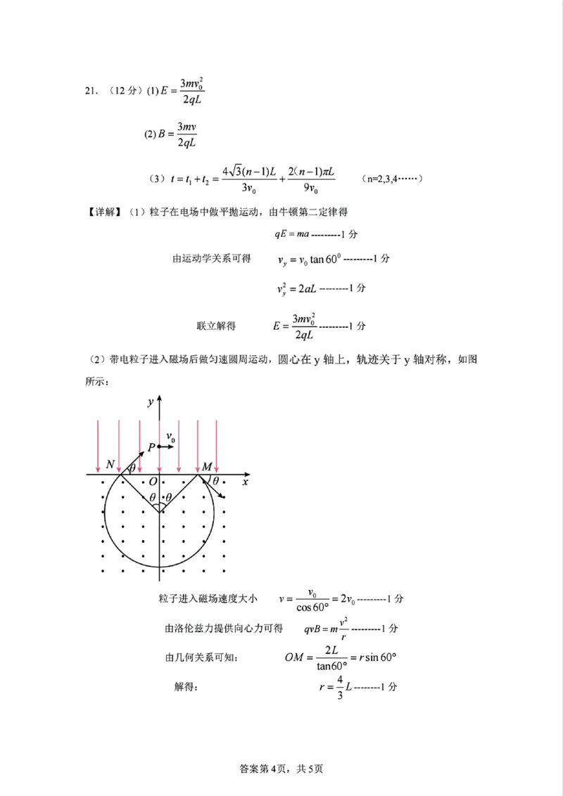 浙江省宁波市三锋教研联盟2024-2025学年高二上学期期中考试物理PDF版含答案_2024-2025高二（7-7月题库）_2024年12月试卷_1211浙江省宁波市三锋教研联盟2024-2025学年高二上学期期中考试