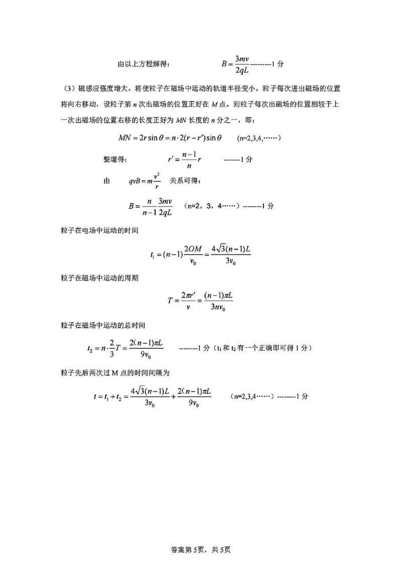 浙江省宁波市三锋教研联盟2024-2025学年高二上学期期中考试物理PDF版含答案_2024-2025高二（7-7月题库）_2024年12月试卷_1211浙江省宁波市三锋教研联盟2024-2025学年高二上学期期中考试