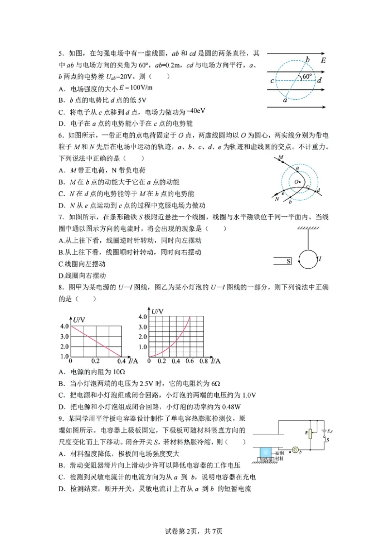 浙江省宁波市三锋教研联盟2024-2025学年高二上学期期中考试物理PDF版含答案_2024-2025高二（7-7月题库）_2024年12月试卷_1211浙江省宁波市三锋教研联盟2024-2025学年高二上学期期中考试