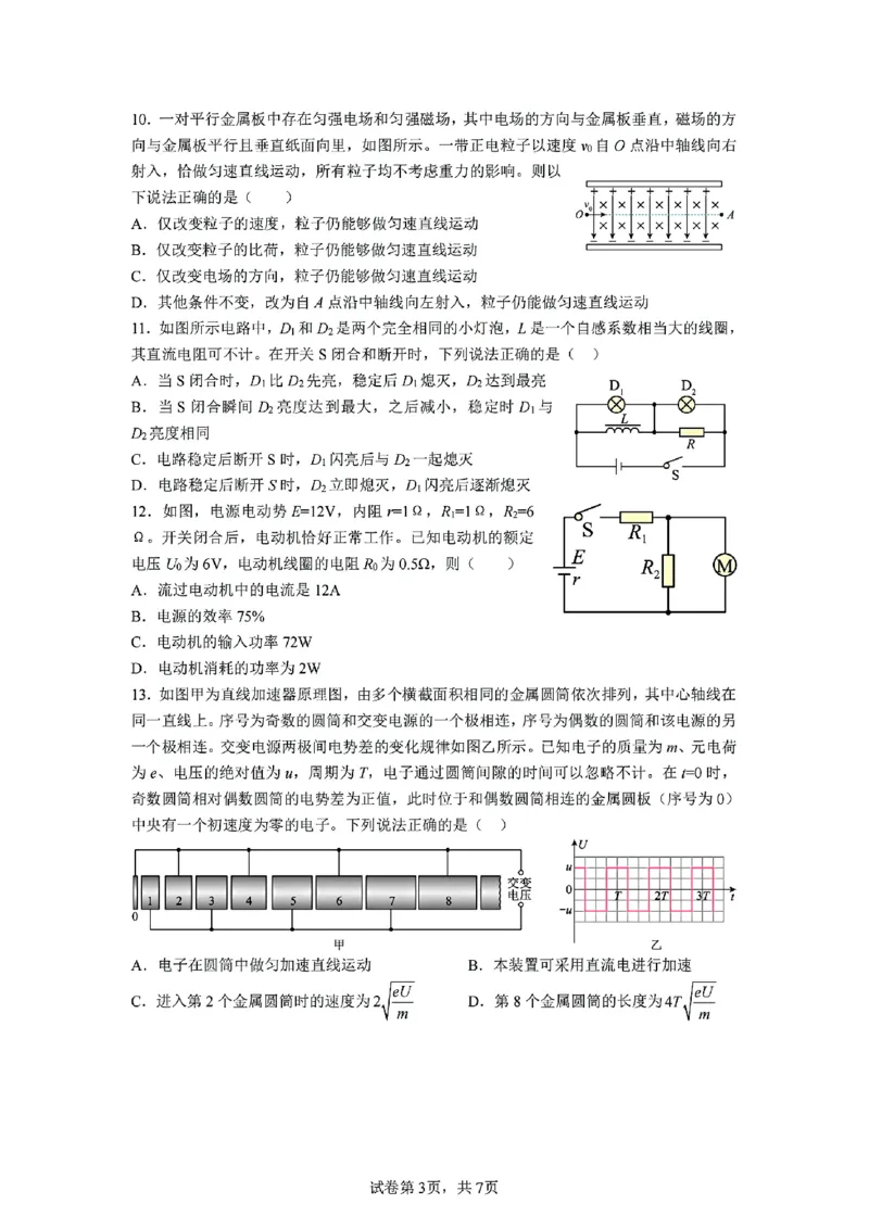 浙江省宁波市三锋教研联盟2024-2025学年高二上学期期中考试物理PDF版含答案_2024-2025高二（7-7月题库）_2024年12月试卷_1211浙江省宁波市三锋教研联盟2024-2025学年高二上学期期中考试
