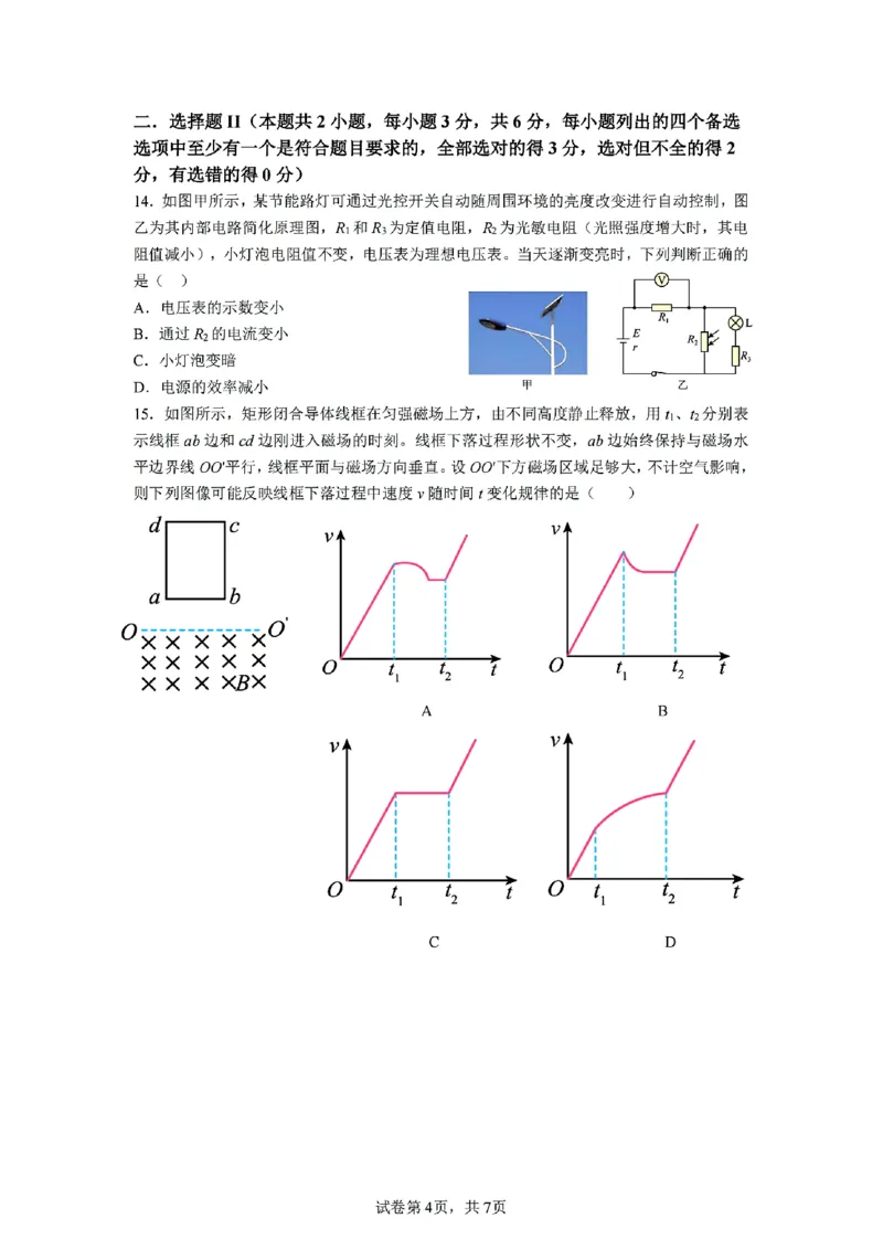 浙江省宁波市三锋教研联盟2024-2025学年高二上学期期中考试物理PDF版含答案_2024-2025高二（7-7月题库）_2024年12月试卷_1211浙江省宁波市三锋教研联盟2024-2025学年高二上学期期中考试