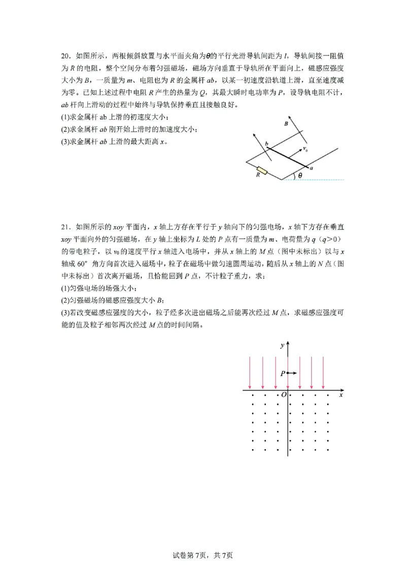 浙江省宁波市三锋教研联盟2024-2025学年高二上学期期中考试物理PDF版含答案_2024-2025高二（7-7月题库）_2024年12月试卷_1211浙江省宁波市三锋教研联盟2024-2025学年高二上学期期中考试