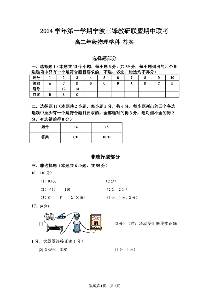 浙江省宁波市三锋教研联盟2024-2025学年高二上学期期中考试物理PDF版含答案_2024-2025高二（7-7月题库）_2024年12月试卷_1211浙江省宁波市三锋教研联盟2024-2025学年高二上学期期中考试