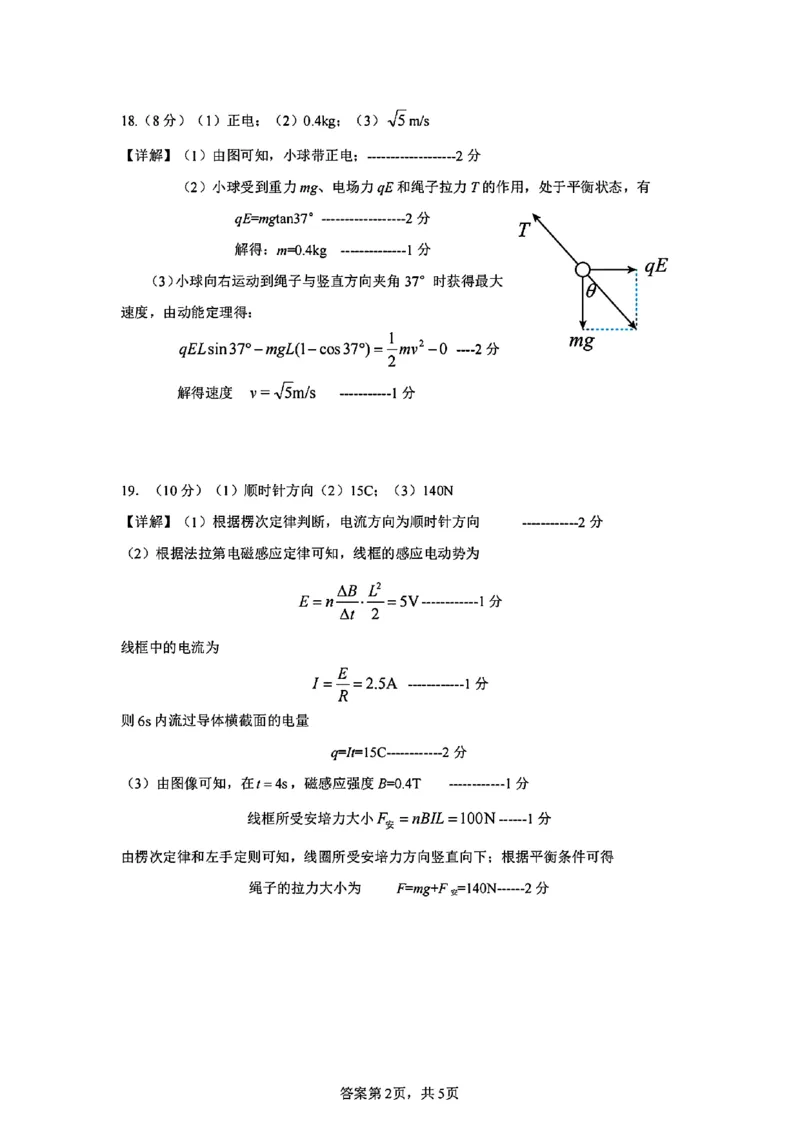 浙江省宁波市三锋教研联盟2024-2025学年高二上学期期中考试物理PDF版含答案_2024-2025高二（7-7月题库）_2024年12月试卷_1211浙江省宁波市三锋教研联盟2024-2025学年高二上学期期中考试