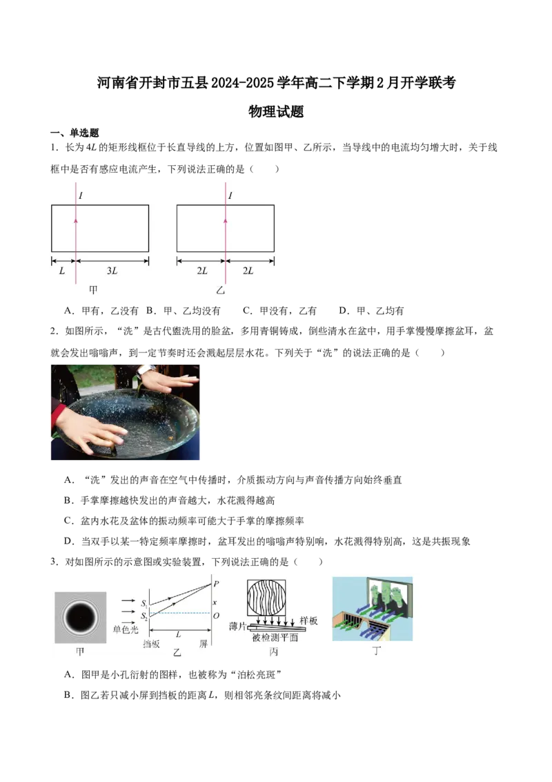 河南省开封市五县联考2024-2025学年高二下学期开学质量检测试题物理Word版含答案_2024-2025高二（7-7月题库）_2025年03月试卷