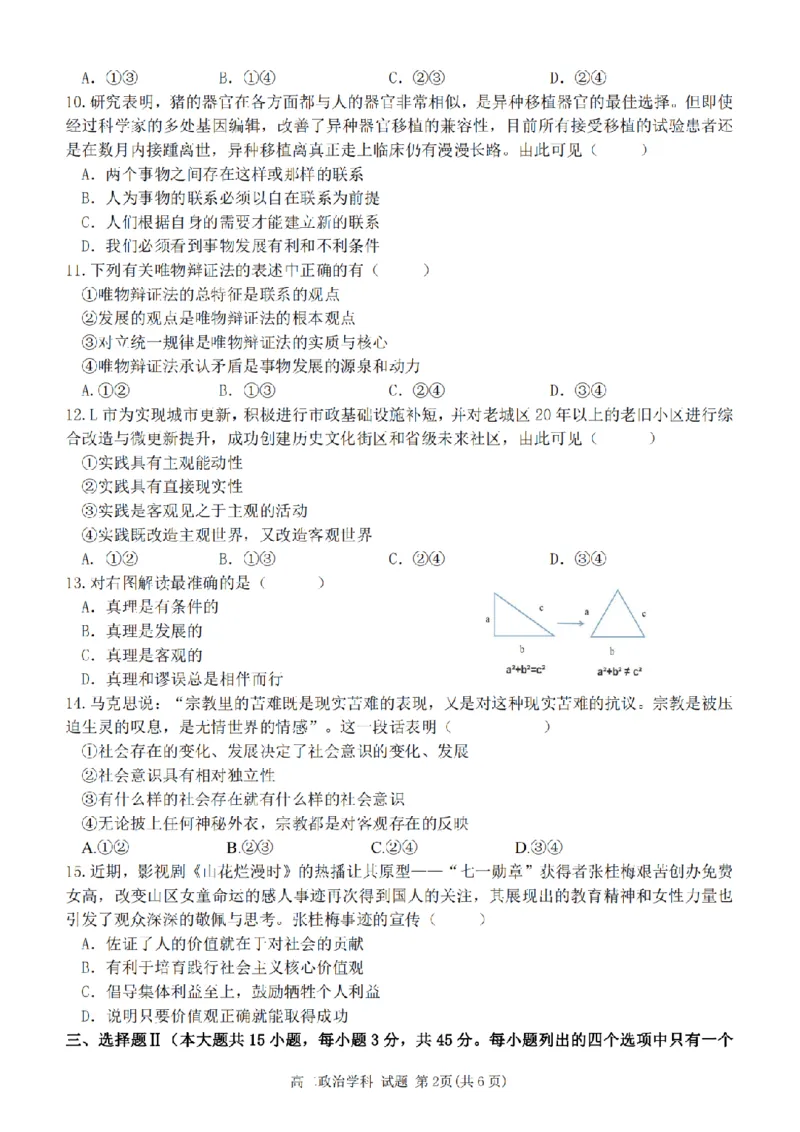 政治卷-2411台州十校高二期中_2024-2025高二（7-7月题库）_2024年11月试卷_1108浙江省台州十校联盟2024学年高二第二学期期中联考