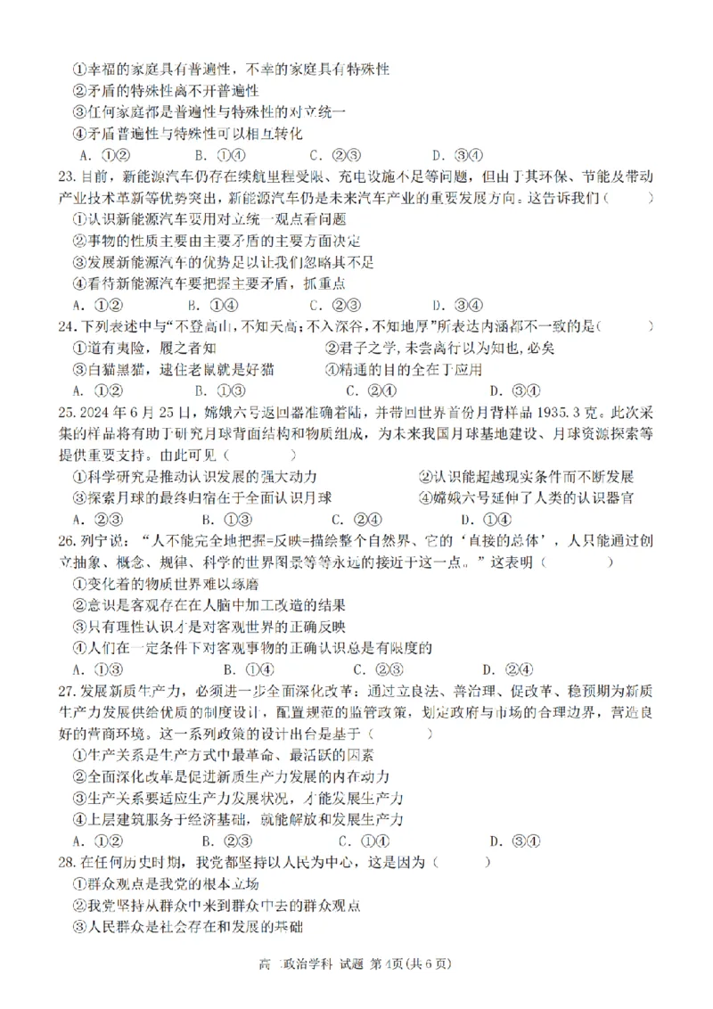 政治卷-2411台州十校高二期中_2024-2025高二（7-7月题库）_2024年11月试卷_1108浙江省台州十校联盟2024学年高二第二学期期中联考