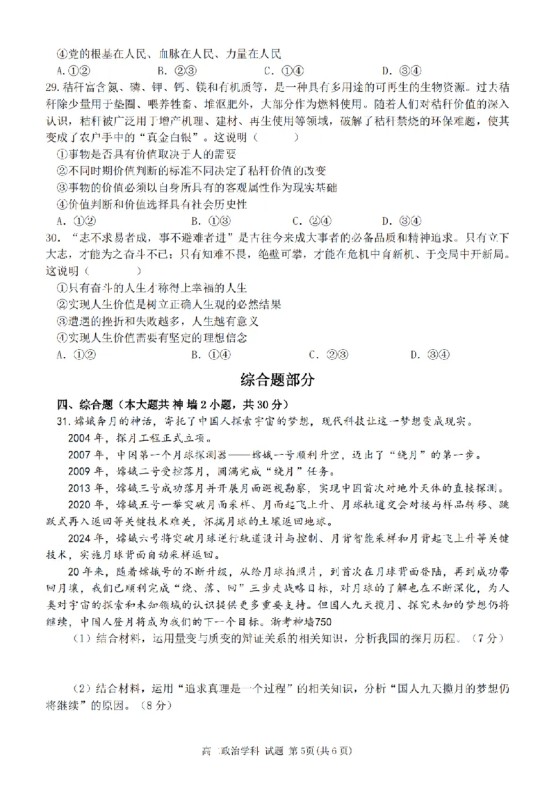 政治卷-2411台州十校高二期中_2024-2025高二（7-7月题库）_2024年11月试卷_1108浙江省台州十校联盟2024学年高二第二学期期中联考