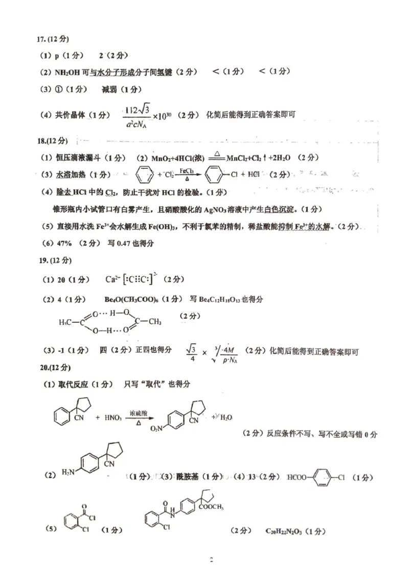 山东省名校考试联盟2024-2025学年高二下学期期中考试化学PDF版含答案_2024-2025高二（7-7月题库）_2025年6月试卷_0612山东省名校考试联盟2024-2025学年高二下学期期中考试