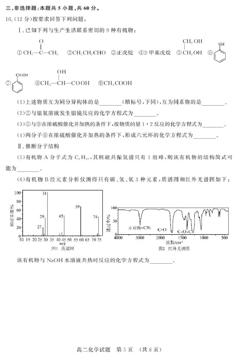 山东省名校考试联盟2024-2025学年高二下学期期中考试化学PDF版含答案_2024-2025高二（7-7月题库）_2025年6月试卷_0612山东省名校考试联盟2024-2025学年高二下学期期中考试