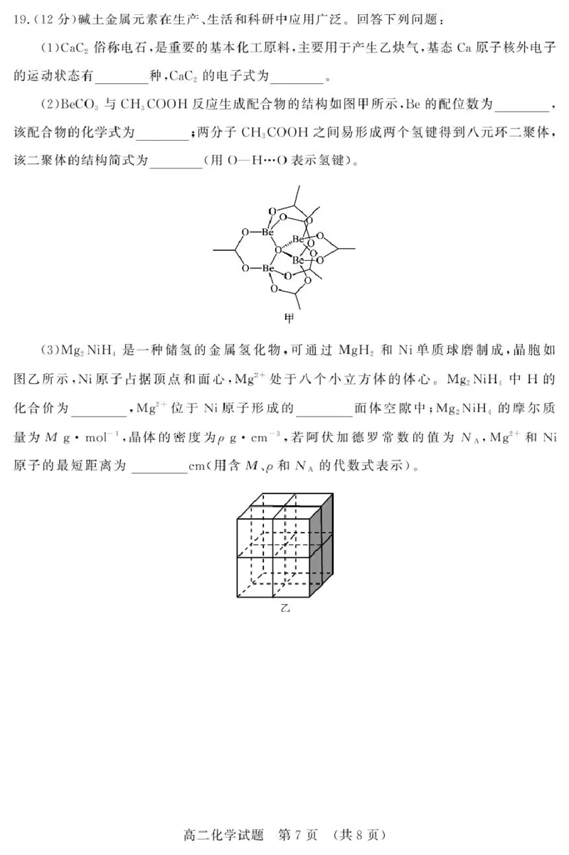 山东省名校考试联盟2024-2025学年高二下学期期中考试化学PDF版含答案_2024-2025高二（7-7月题库）_2025年6月试卷_0612山东省名校考试联盟2024-2025学年高二下学期期中考试