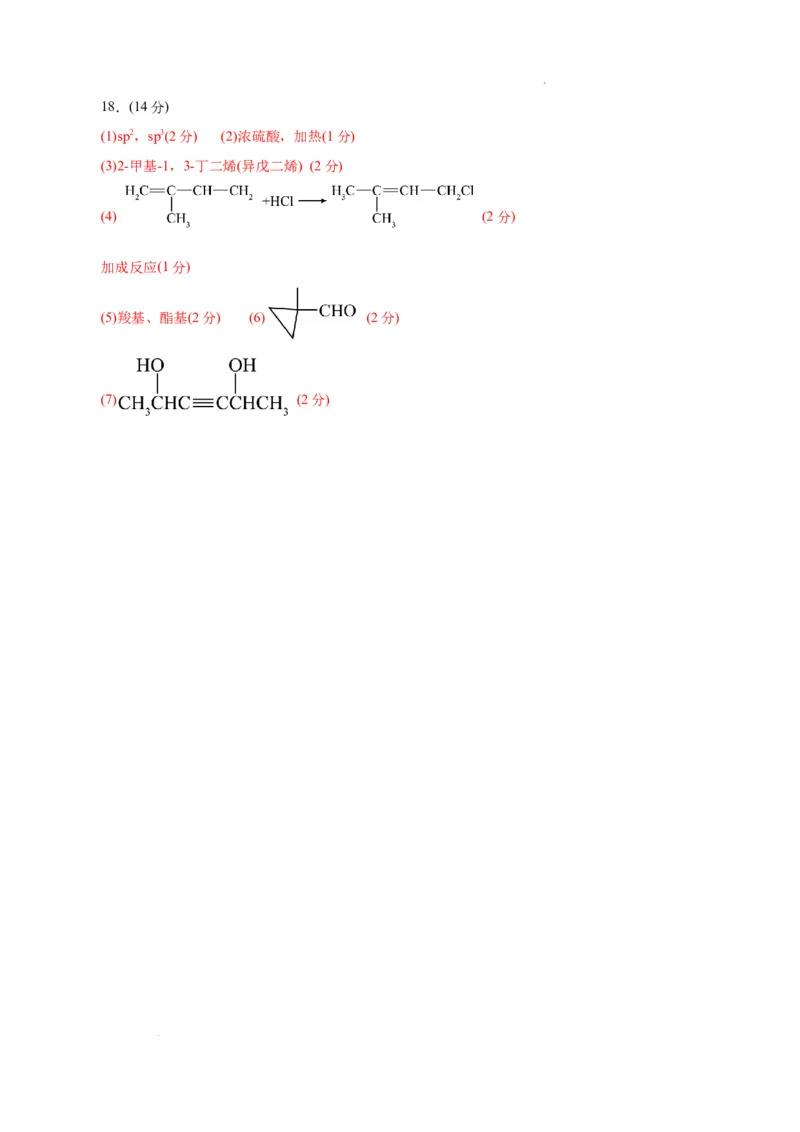 八省2025届高三&ldquo;八省联考&rdquo;考前猜想卷化学（14+4）答案_2024-2025高三（6-6月题库）_2025年01月试卷_01012025届高三&ldquo;八省联考&rdquo;考前猜想卷