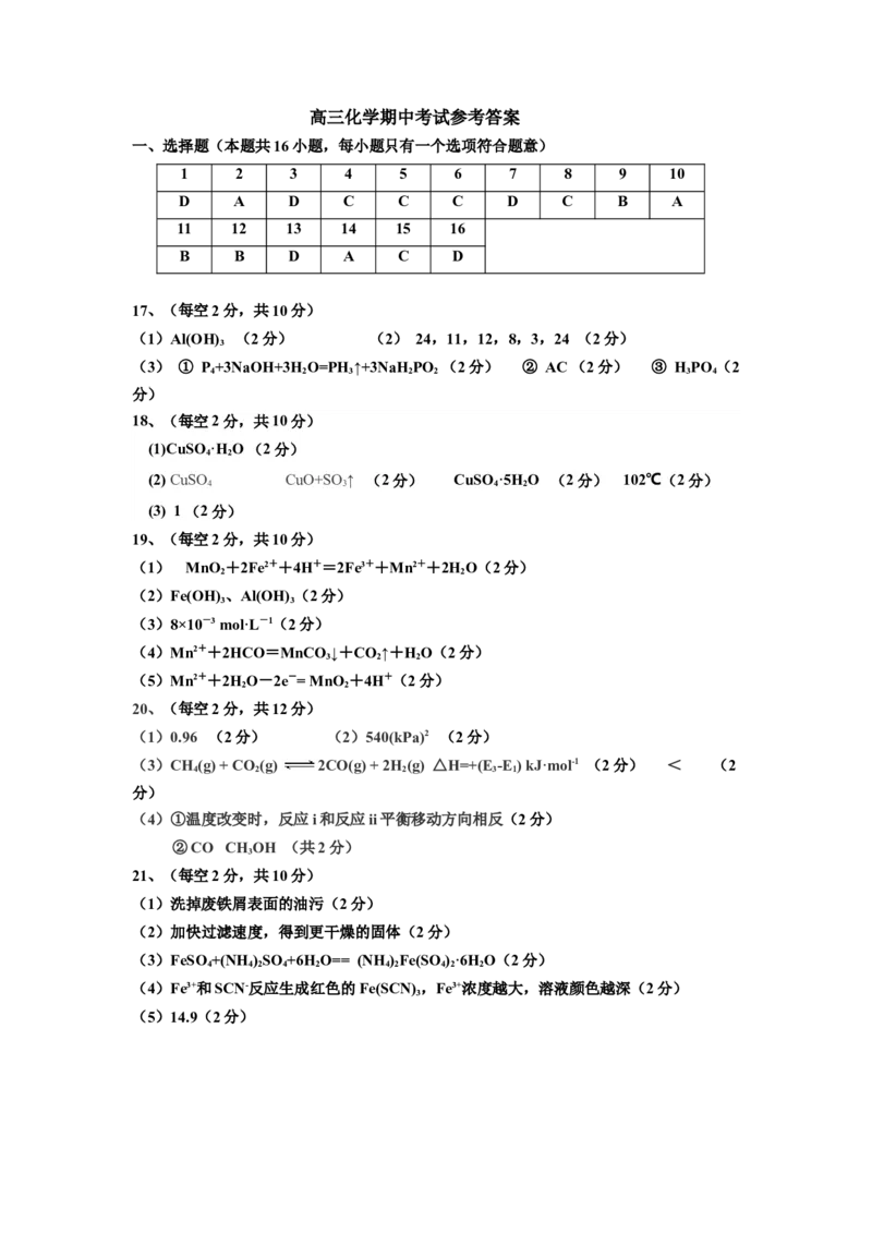 河南省实验中学2023-2024学年高三上学期期中考试化学答案(1)_2023年11月_01每日更新_23号_2024届河南省实验中学高三上学期期中考试