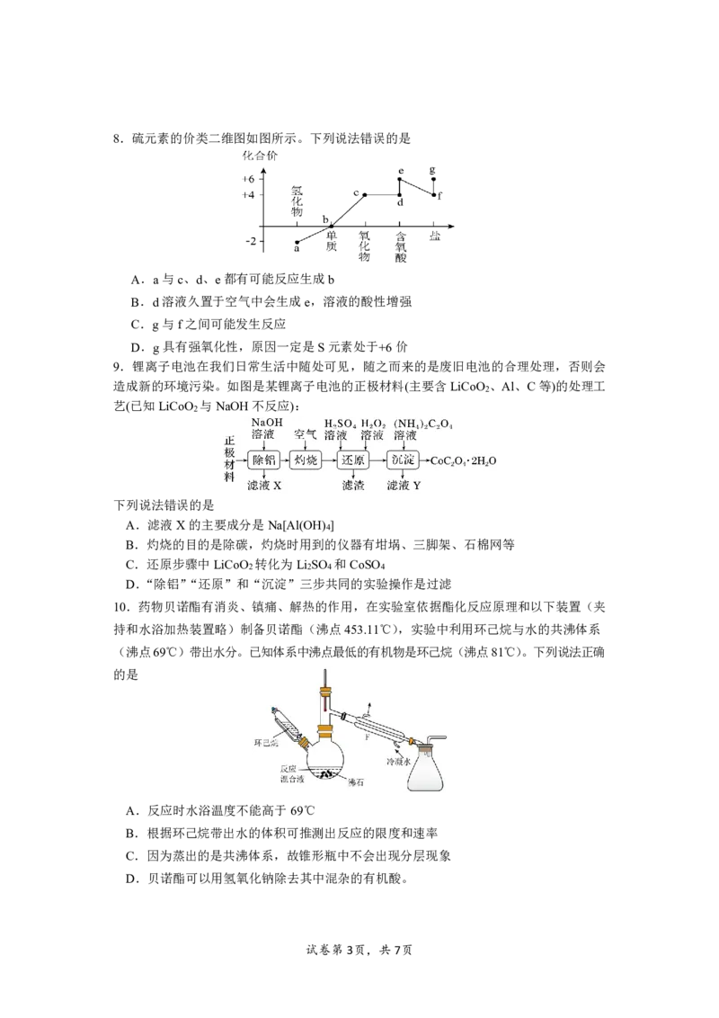 化学_2024-2025高三（6-6月题库）_2024年11月试卷_1111福建省福宁古五校教学联合体2024-2025学年第一学期期中质量监测