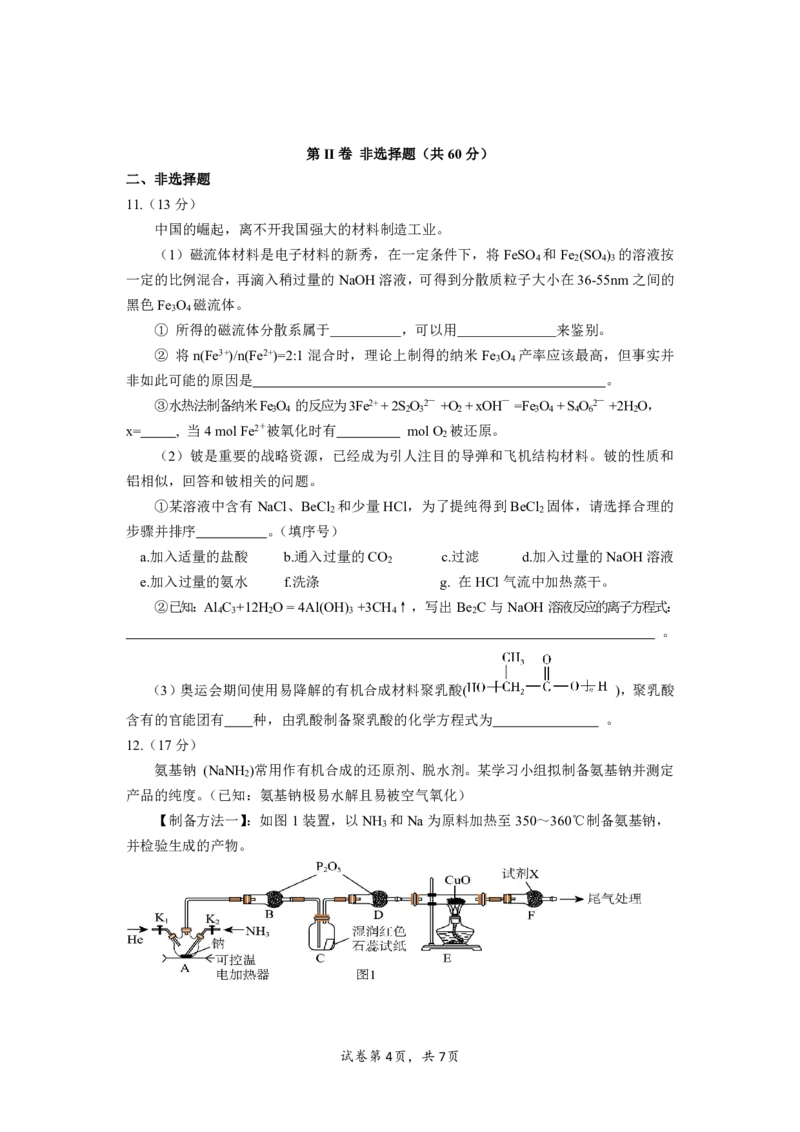 化学_2024-2025高三（6-6月题库）_2024年11月试卷_1111福建省福宁古五校教学联合体2024-2025学年第一学期期中质量监测