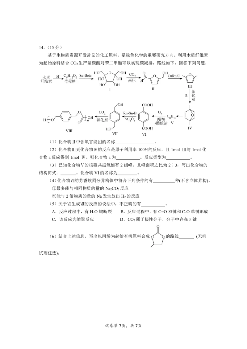 化学_2024-2025高三（6-6月题库）_2024年11月试卷_1111福建省福宁古五校教学联合体2024-2025学年第一学期期中质量监测