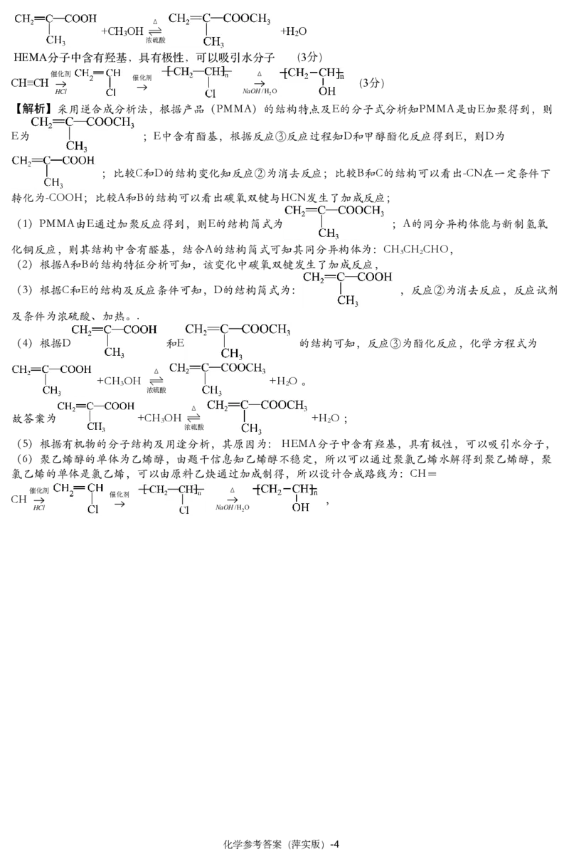 化学试题参考答案_2024-2025高三（6-6月题库）_2024年11月试卷_1126江西省萍乡实验学校2025届高三月考试卷(四)暨长郡十八校联考考前演练