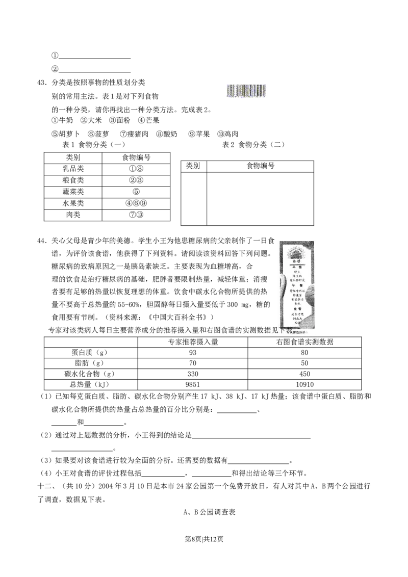 2004年上海高考文科综合真题及答案_地理高考真题试卷_旧1990-2007&middot;高考地理真题_1990-2007&middot;高考地理真题&middot;word_2001-2007年各地文综历年真题_上海