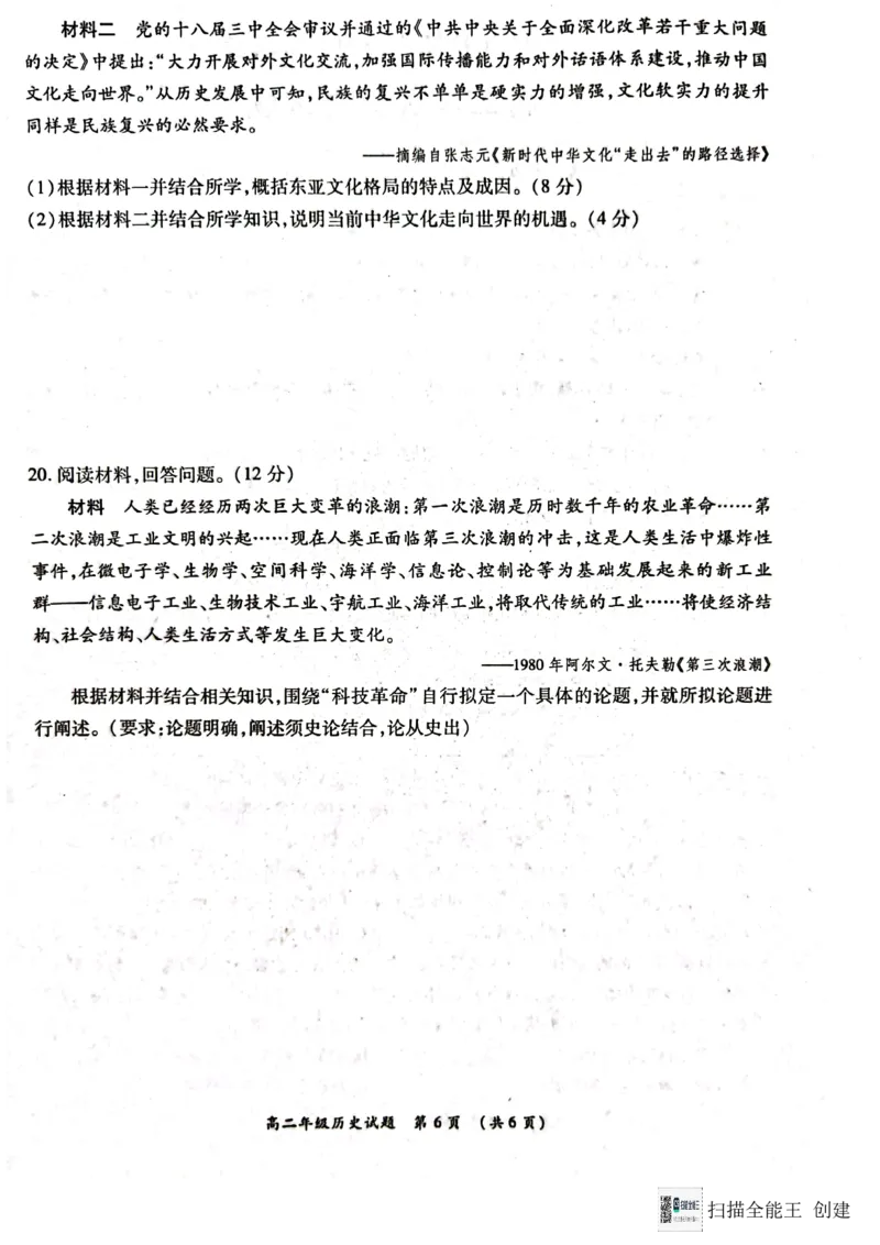 河南省南阳市六校2024-2025学年高二上学期12月联考历史试题_2024-2025高二（7-7月题库）_2024年12月试卷_1222河南省南阳市2024年秋期高二年级六校第二次联考