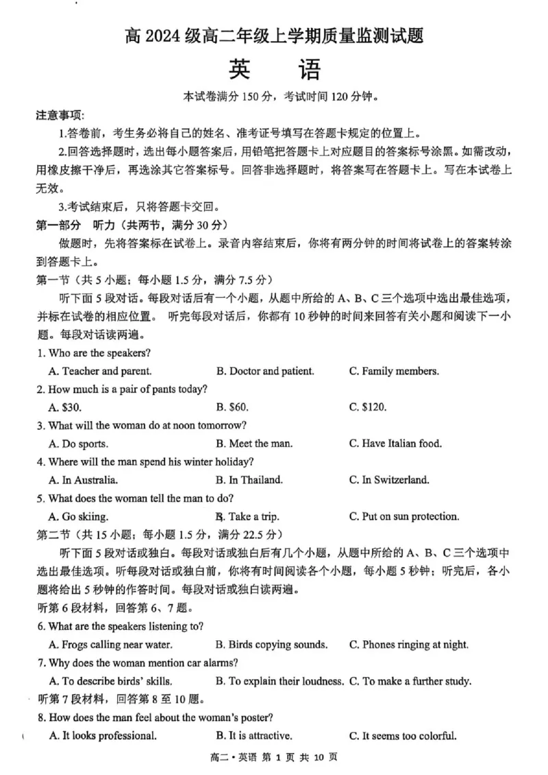 泸州市高2024级高二年级上学期质量监测试题英语_2024-2025高二（7-7月题库）_2026年1月高二_260131四川省泸州市2025-2026学年高二上学期质量监测试题（全）