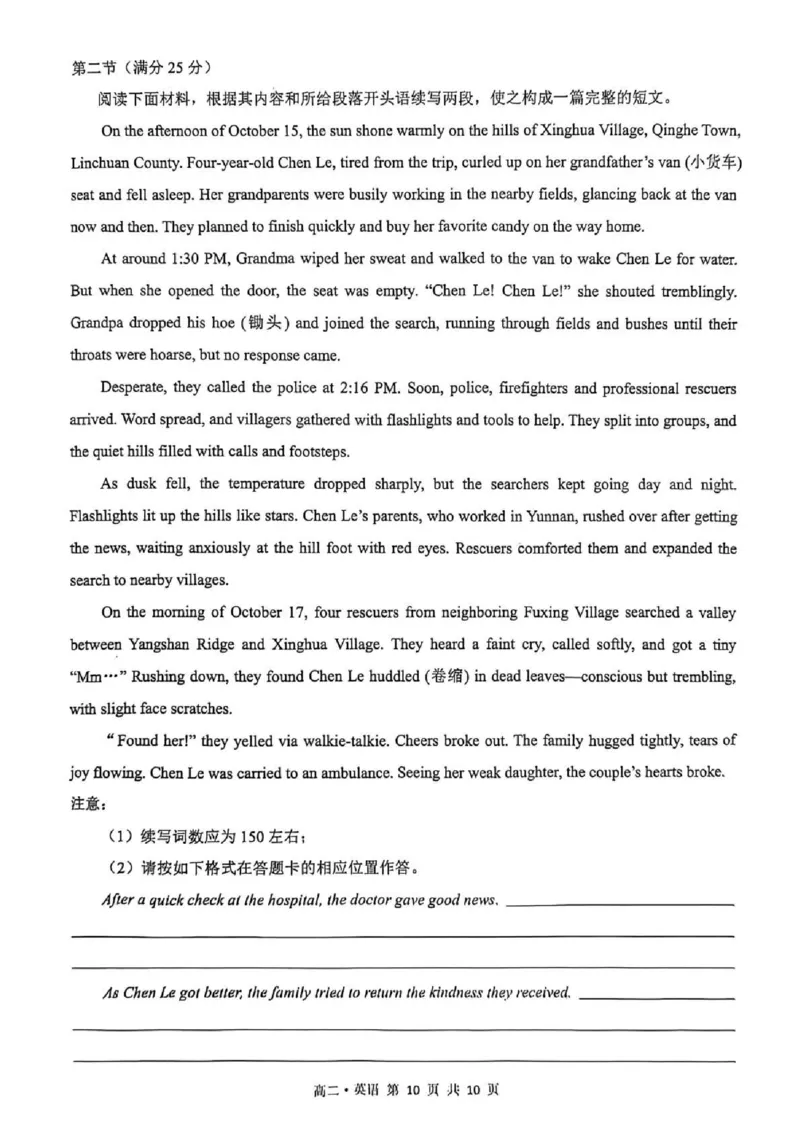 泸州市高2024级高二年级上学期质量监测试题英语_2024-2025高二（7-7月题库）_2026年1月高二_260131四川省泸州市2025-2026学年高二上学期质量监测试题（全）