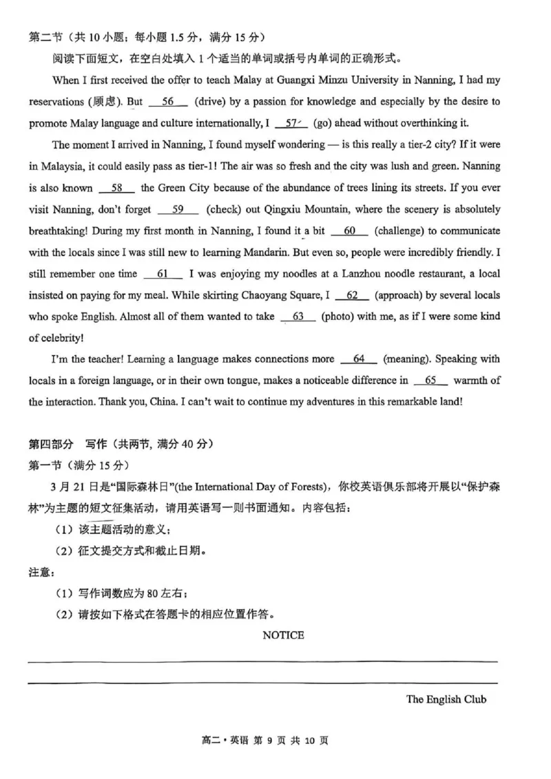 泸州市高2024级高二年级上学期质量监测试题英语_2024-2025高二（7-7月题库）_2026年1月高二_260131四川省泸州市2025-2026学年高二上学期质量监测试题（全）