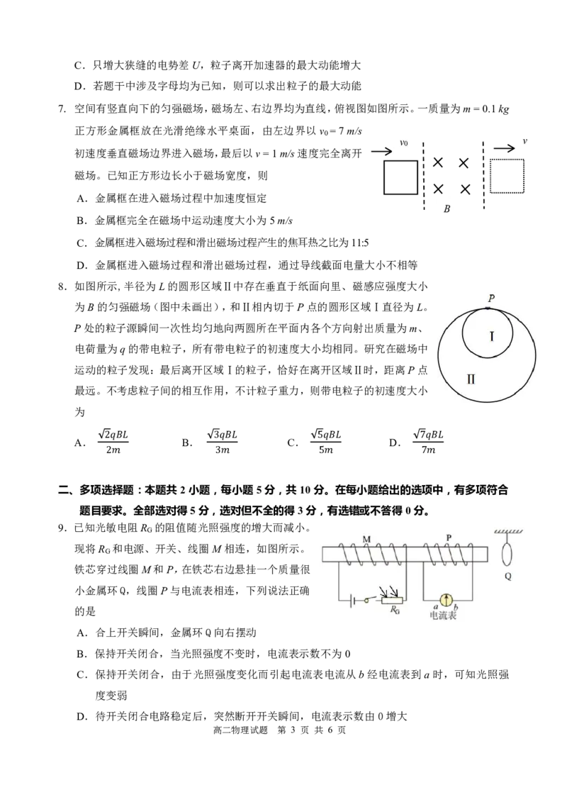 安徽省江南十校联考2024-2025学年高二下学期5月月考物理试题_2024-2025高二（7-7月题库）_2025年6月试卷_0609安徽省&ldquo;江南十校&rdquo;2024-2025学年高二下学期5月份阶段联考