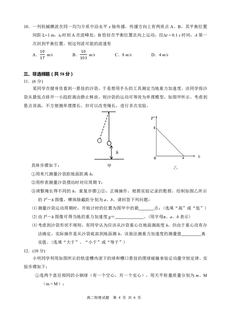 安徽省江南十校联考2024-2025学年高二下学期5月月考物理试题_2024-2025高二（7-7月题库）_2025年6月试卷_0609安徽省&ldquo;江南十校&rdquo;2024-2025学年高二下学期5月份阶段联考