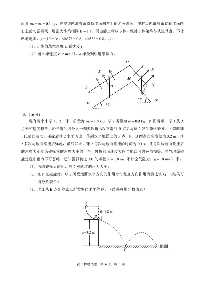 安徽省江南十校联考2024-2025学年高二下学期5月月考物理试题_2024-2025高二（7-7月题库）_2025年6月试卷_0609安徽省&ldquo;江南十校&rdquo;2024-2025学年高二下学期5月份阶段联考