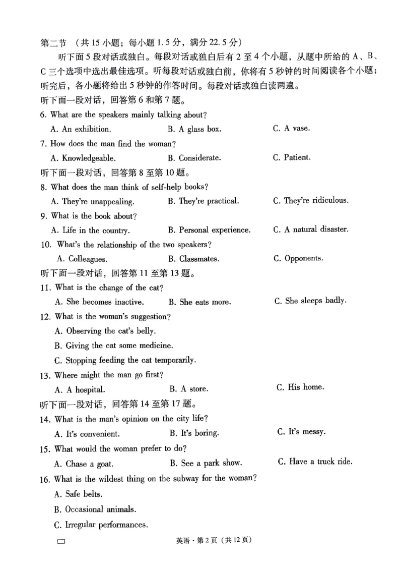 重庆市第八中学2024届高考适应性月考卷（五）英语试题_2024年3月_013月合集_2024届重庆市第八中学高考适应性月考卷（五）_重庆市第八中学2024届高考适应性月考卷（五）英语